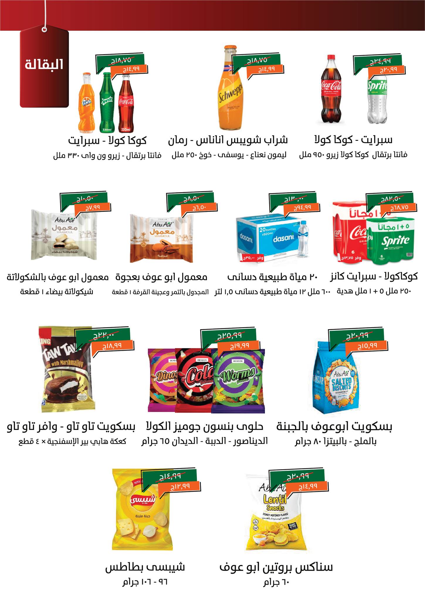 kheir-zaman offers from 4aug to 2aug 2025 عروض خير زمان من 4 أغسطس حتى 2 أغسطس 2025 صفحة رقم 13